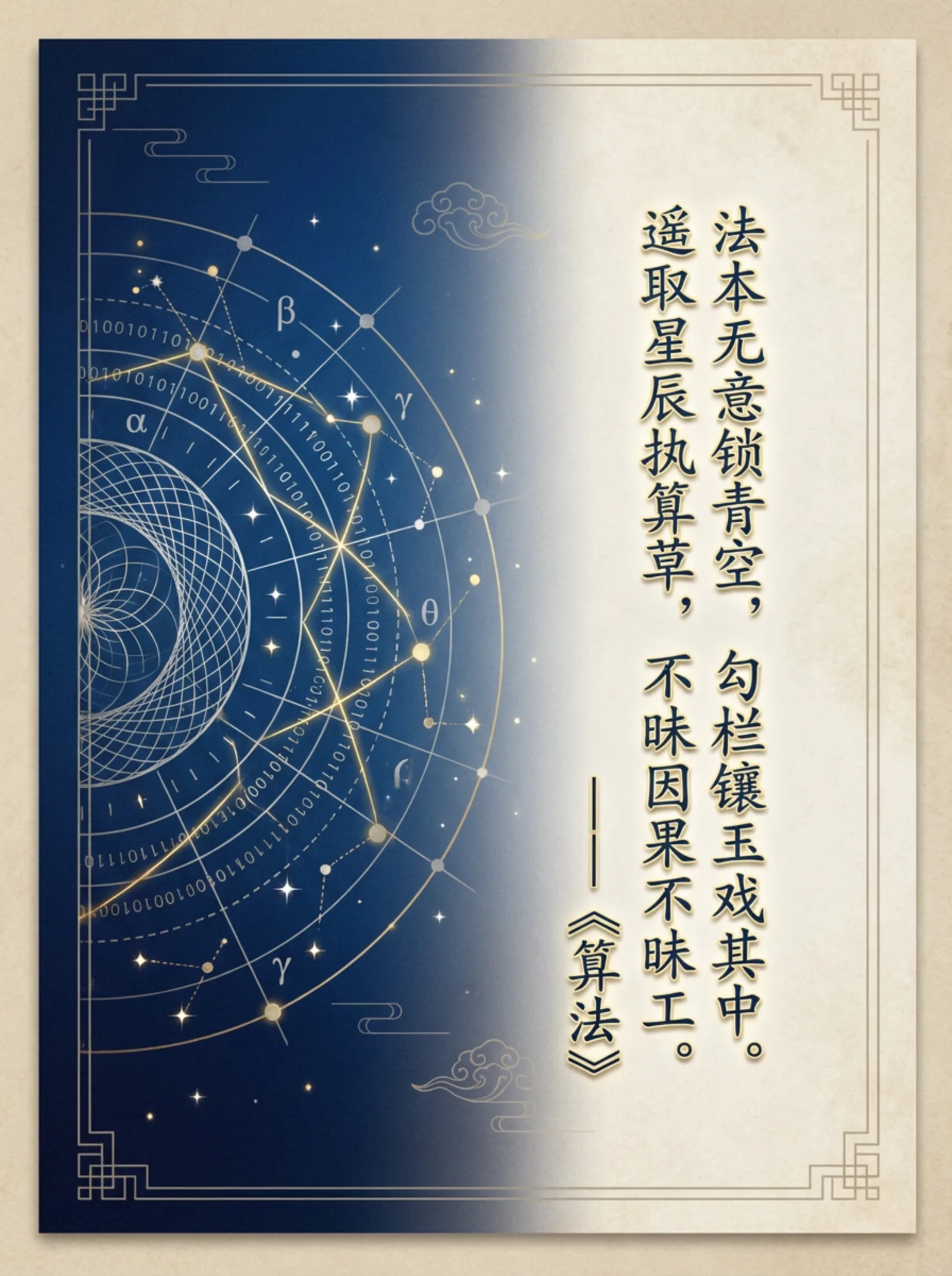 算法